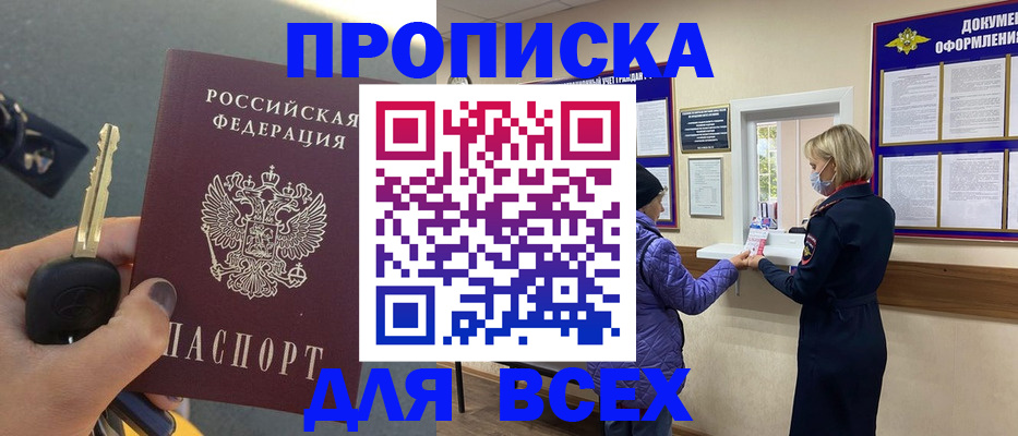 прописка для школы в Хотьково