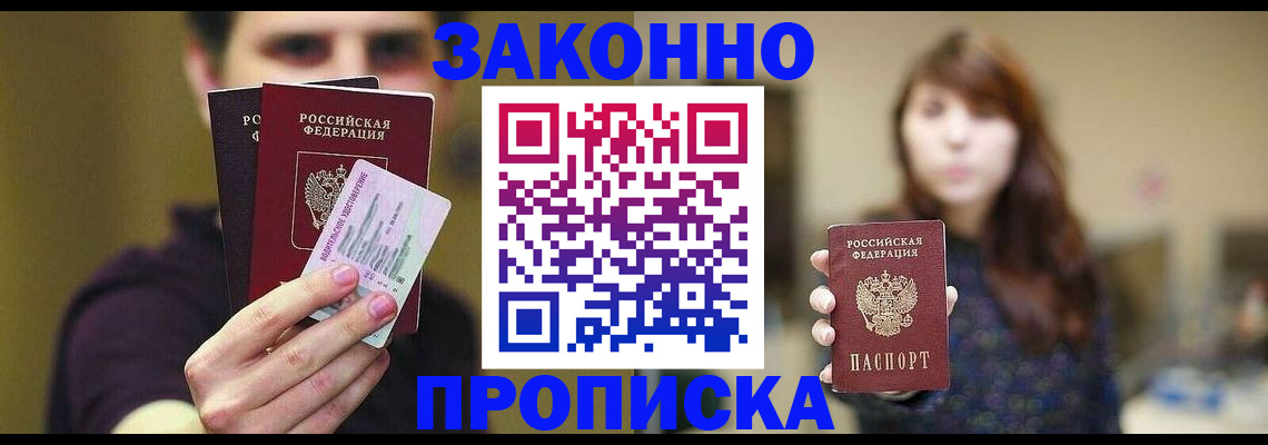 временная регистрация собственник в Хотьково