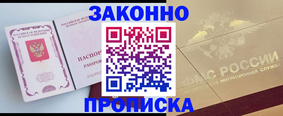 регистрация в Хотьково